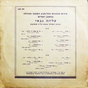 עליזה גבאי - שירים ופזמונים מתל-אביב הקטנה והגדולה במקצב ריקודים (1960)