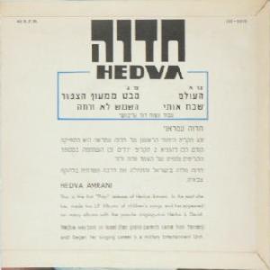 חדוה עמרני - חדוה (1967)