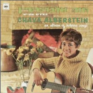 חוה אלברשטיין - בשירים עבריים (פרח הלילך) (1967)