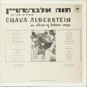 חוה אלברשטיין - בשירים עבריים (פרח הלילך) (1967)