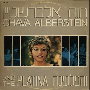 חוה אלברשטיין - חוה אלברשטיין והפלטינה (1974)