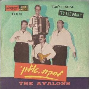 להקת איילון - בקיצור ולעניין (1958)
