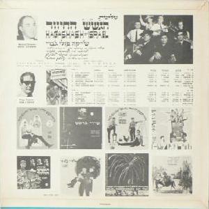 הגשש החיוור - במועדון הסנטר הכפול, תקליט 3 (1966)