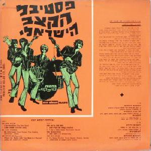 פסטיבל הקצב הישראלי (פסטיבל להקות הקצב) (1969)