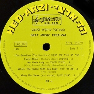 פסטיבל הקצב הישראלי (פסטיבל להקות הקצב) (1969)
