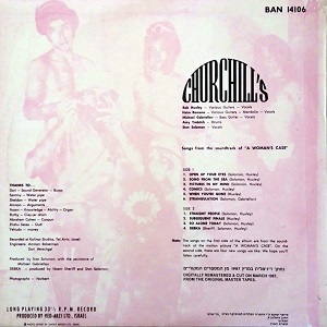 הצ'רצ'ילים - צ'רצ'ילים (1969)