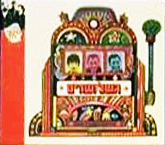 השלושרים (1969)