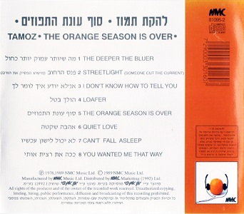 תמוז - סוף עונת התפוזים (1976)