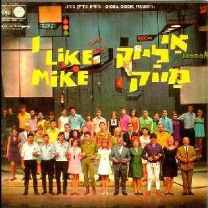 איי לייק מייק (1968)
