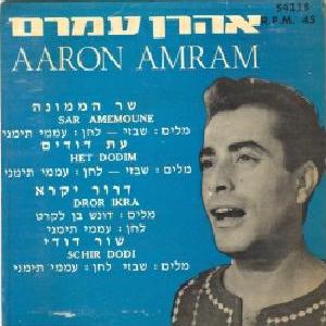 אהרון עמרם - שר הממונה (1966)