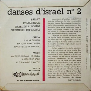 ריקודים ישראליים 2