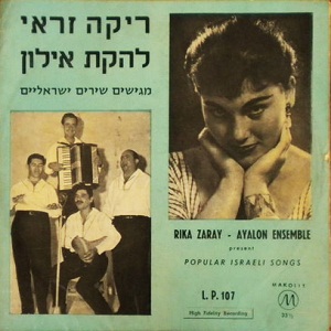 מגישים שירים ישראליים (1959)