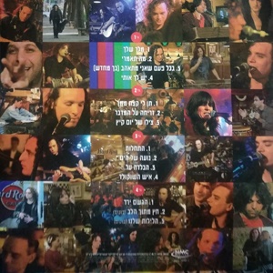 יזהר אשדות - הופעה חיה בהארד רוק קפה (1995)