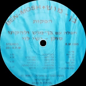 ישי לוי - חפלה עם בן מוש (1984)