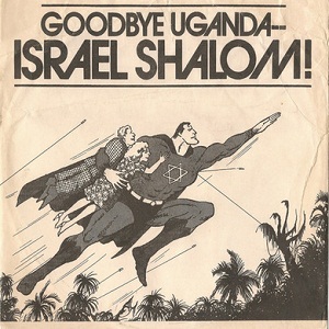 ג'ו גלייזר וחברי הבלוגרס - להתראות אוגנדה, שלום ישראל! (1976)