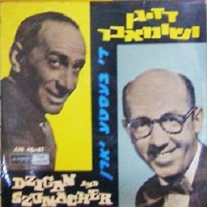 שמעון דזשיגאן, ישראל שומאכער – די בעסטע יארן (1963)