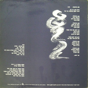 מני בגר - עשן באישונים (1992)