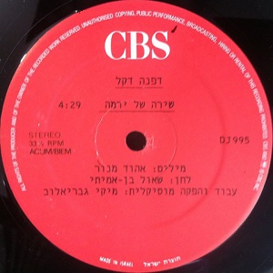 דפנה דקל - שירה של ירמה (1989)