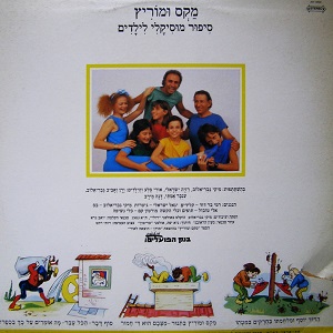 מקס ומוריץ (1983)