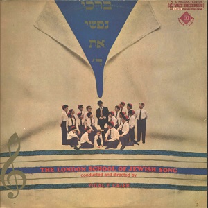 מקהלת יד בזמר - ברכי נפשי את ה' (1971)