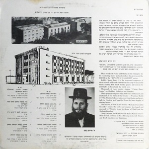 רננו חסידים - הודו לה' כי טוב