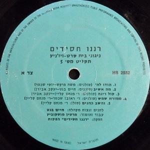 רננו חסידים - הודו לה' כי טוב
