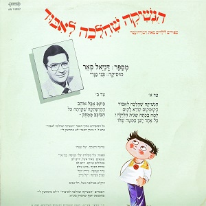 הנשיקה שהלכה לאיבוד (1982)