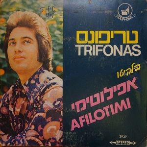 טריפונס - אפילוטימי (1973)