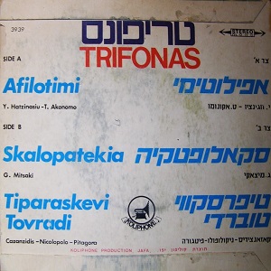 טריפונס - אפילוטימי (1973)