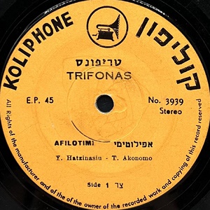 טריפונס - אפילוטימי (1973)