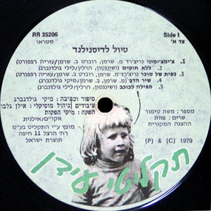 טיול לדיסנילנד (1979)