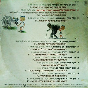 שמלת השבת של חנה'לה (1982)