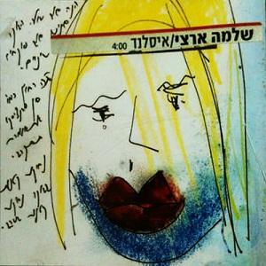 שלמה ארצי - איסלנד (2007)