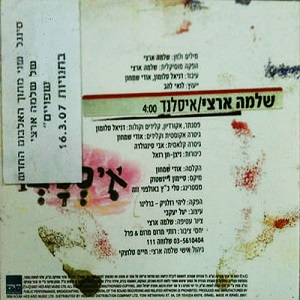 שלמה ארצי - איסלנד (2007)