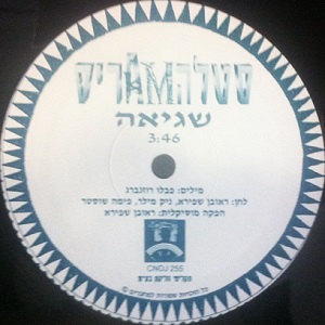 סטלה מאריס - שגיאה (1992)