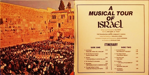 סיור מוסיקלי בישראל
