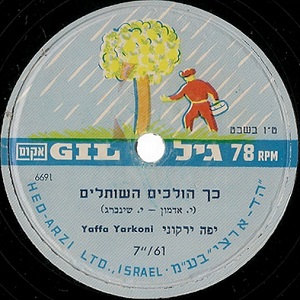 יפה ירקוני - ט