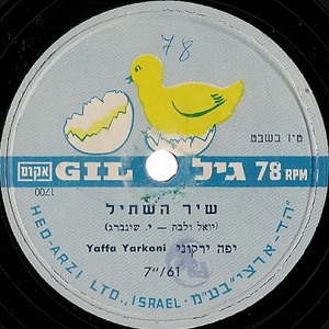 יפה ירקוני - ט
