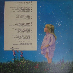 שירים לאמא ואבא (1983)