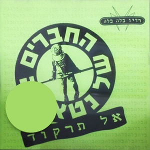 החברים של נטאשה – אל תרקוד (1994)