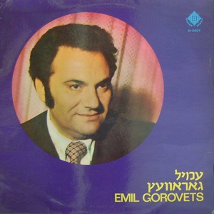 אמיל גורוביץ - עס זינגט עמיל גארווועץ (1973)