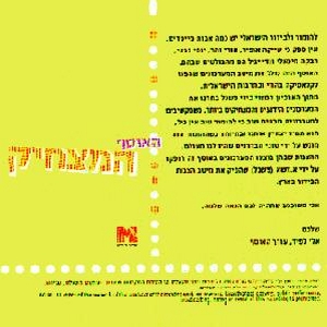 גדי יגיל, שייקה אופיר, אורי זהר - תצא, תצא, , האוסף המצחיק (2004)