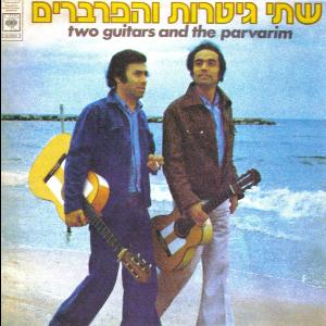 הפרברים - שתי גיטרות והפרברים (1975)