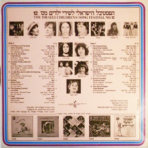 פסטיבל שירי ילדים 12 (הפסטיבל הישראלי לשירי ילדים מס' 12) (1981)
