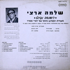 שלמה ארצי - רומנסה ופיוט (1977)