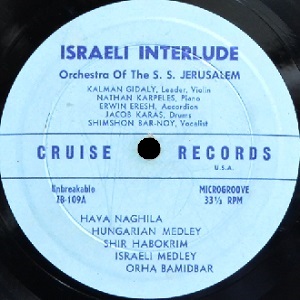 שלום, אלבום לכבוד האוניה ירושלים (1960)