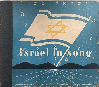 נחום נרדי - ישראל בשיר (1945)