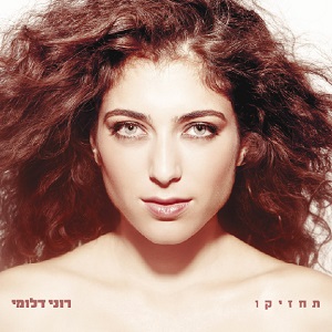 רוני דלומי - תחזיקו (2013)