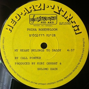 פנינה רוזנבלום - לבי שייך לאהובי (1986)