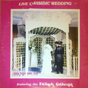תזמורת הפריילאך - קול חתן וקול כלה, חתונה חסידית בהקלטה חיה (1980)